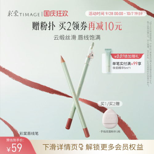 彩棠如影随形唇线笔持妆不易脱色