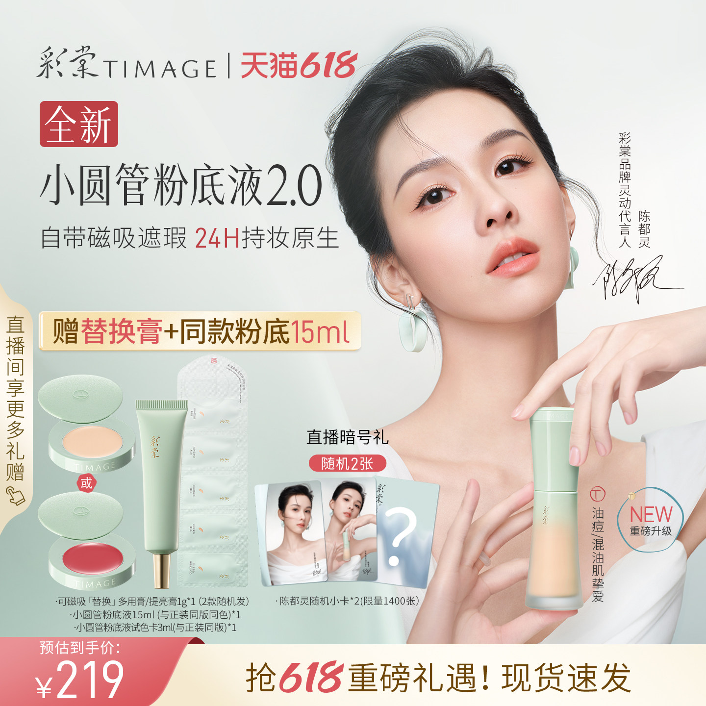 [618狂欢]彩棠TIMAGE小圆管粉底液2.0持妆控油遮瑕混油皮