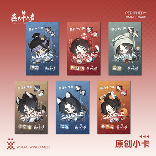 【蜗喵】燕云十六声小卡镭射票少东家江晏周红线寒香寻赵光义周边