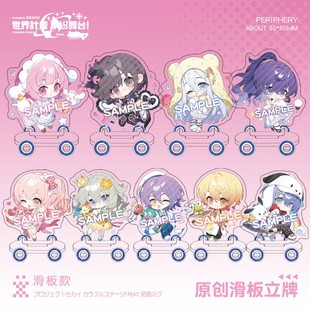 【同人】世界计划滑板立牌晓山瑞希宵崎奏青柳冬弥亚克力桌面摆件