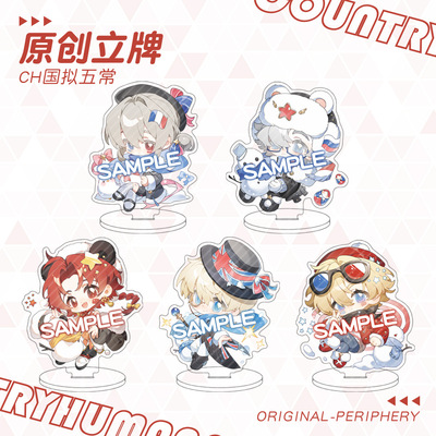 【原创】国拟五常ch立牌瓷美法俄英双面夹层亚克力周边送闺蜜礼物