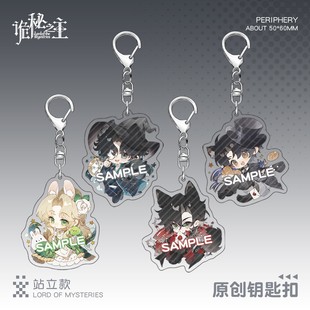 【同人】诡秘之主钥匙扣挂件阿蒙奥黛丽克莱恩伦纳德双面夹层周边