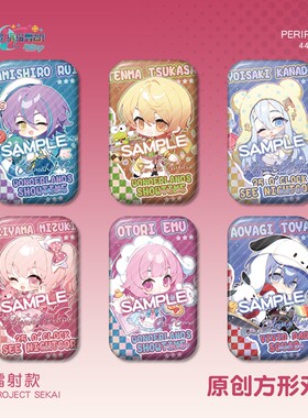 【同人】世界计划方形镭射吧唧东云绘名凤笑梦宵崎奏草薙宁宁徽章