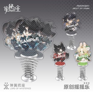 【同人】诡秘之主摇摇乐克莱恩阿蒙奥黛丽伦纳德桌面摆件动漫周边