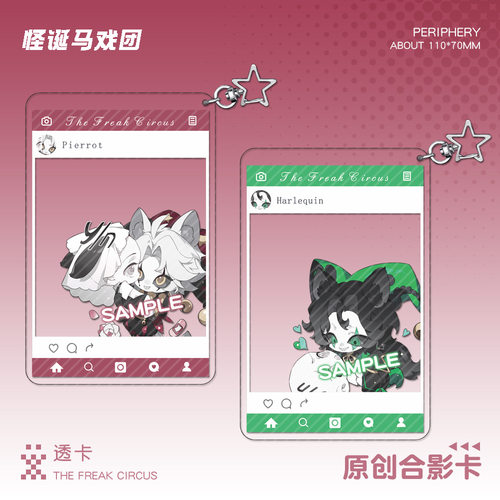 【同人】怪诞马戏团合影卡钥匙扣挂件Plerrot  Harlequin透卡周边