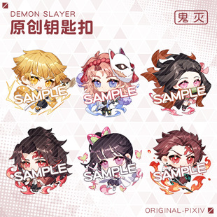 【原创】鬼灭之刃钥匙扣挂件蝴蝶忍义勇缘一严胜伊之助祢豆子善逸