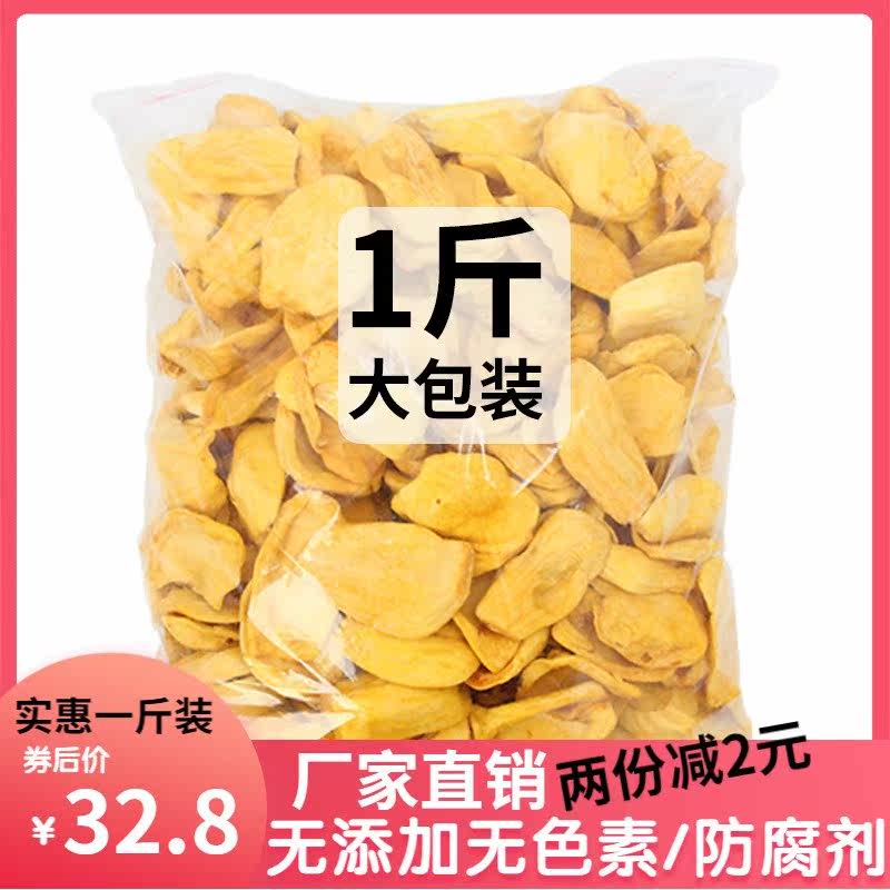 散装德诚精选小吃菠萝蜜脱水500g大包装孕妇儿童干果越南果干