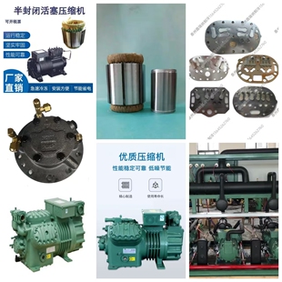 冷库维修谷轮比泽尔莱富康压缩机配件电机活塞连杆阀板曲轴自提