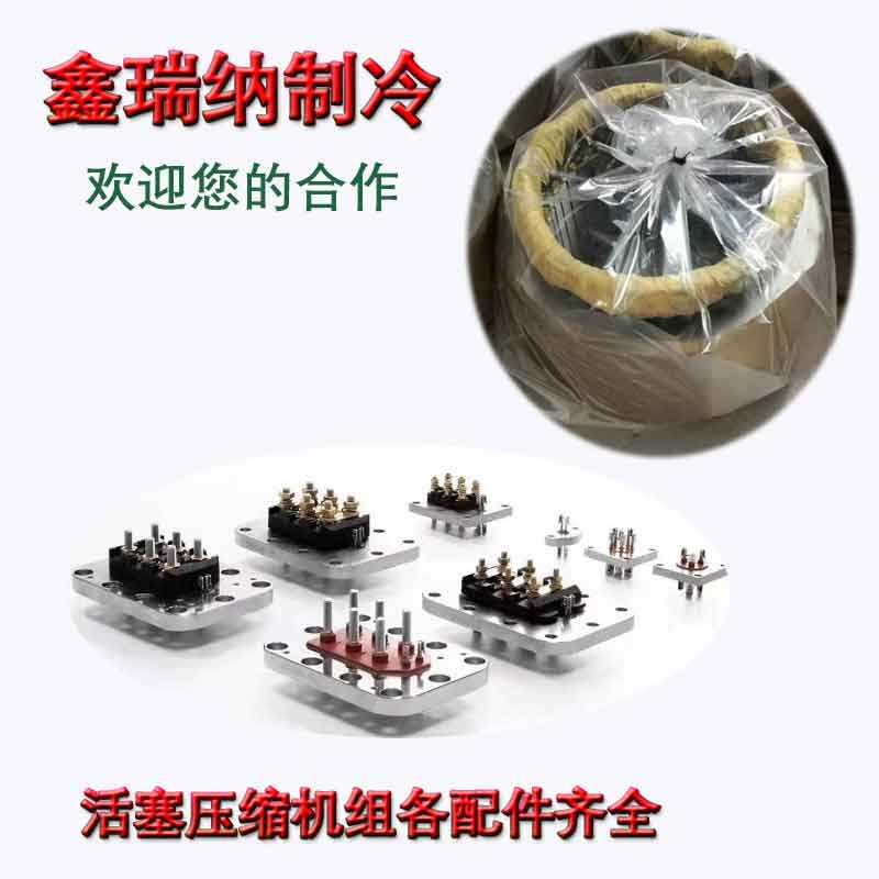 冷库比泽尔压缩机组接线端子柱盒板半封闭活塞机设备制冷配件大全