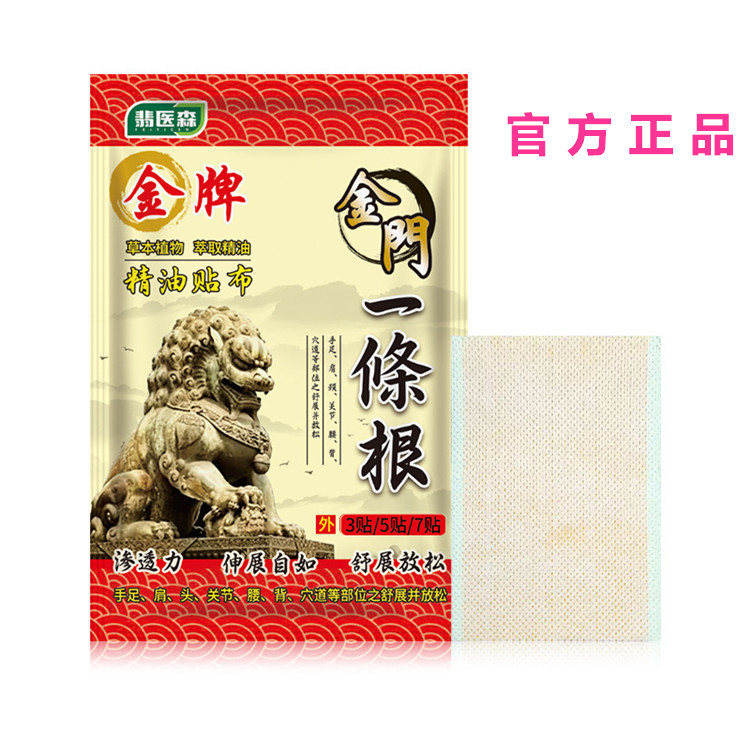 金门一条根原装正品膏贴图片