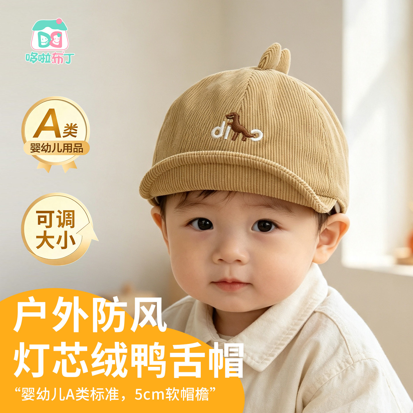 宝宝恐龙造型灯芯绒软檐鸭舌帽