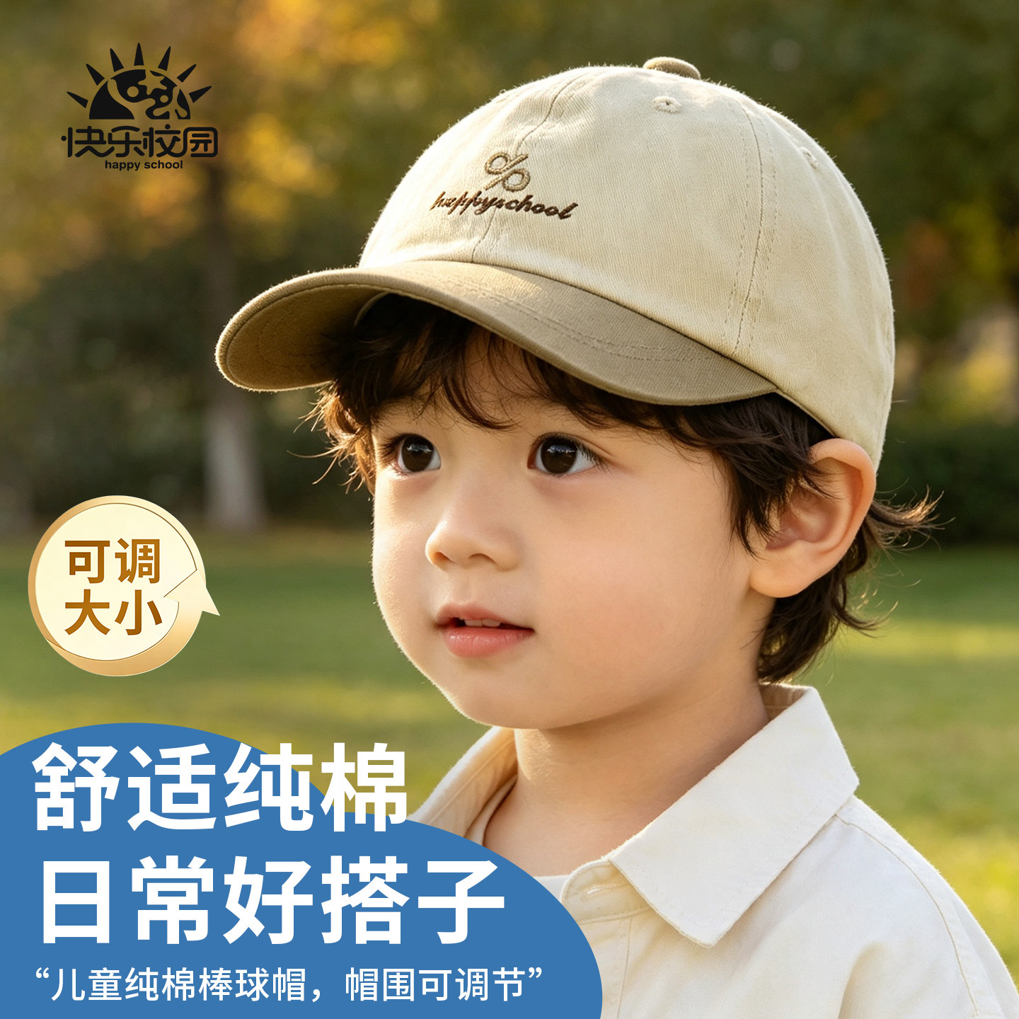 快乐校园儿童棒球帽小孩全棉鸭舌帽宝宝春秋遮阳防风帽男女童外出