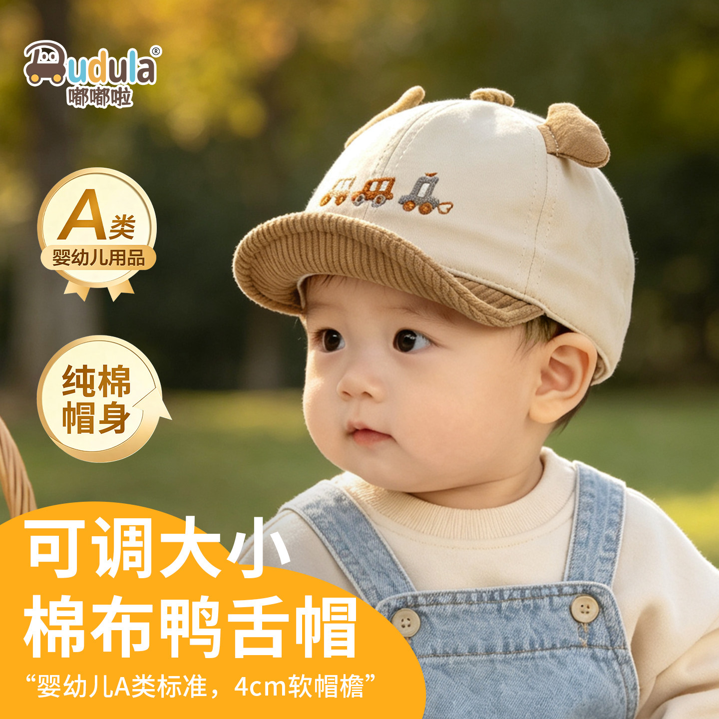 嘟嘟啦婴儿春秋防风遮阳鸭舌帽