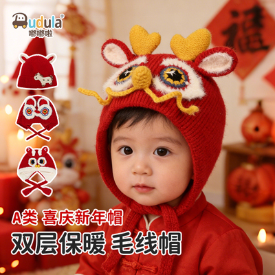 嘟嘟啦冬季宝宝新年醒狮帽