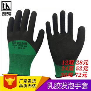 美罗迪L-838掌中星L-895绿纱黑乳胶半挂发泡手套劳保手套耐磨透气