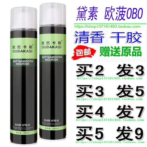 obo定型特硬喷雾发廊啫喱水
