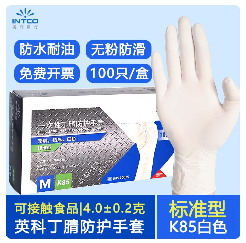 英科一次性丁腈K85手套厨房餐饮洗鱼防油防水刺身加厚防护美容纹