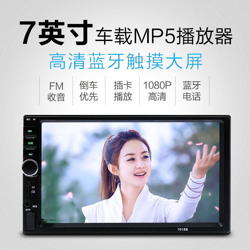 守卫龙7018B 高清7寸车载MP4车载MP5蓝牙免提倒车优先插卡收音机在类目 汽车/用品/配件/改装, 汽车影音/车用电子/电器, 汽车影音, 车载MP3/MP4中 - 来自Buy2taobao.com提供专业的淘宝代购服务
