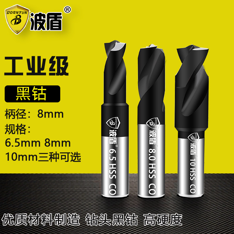 波盾 黑钴点焊钻钻头 汽车钣金焊点去除钻头 6.5/8/10mm点焊钻头,3C数码配件,USB多功能数码宝,淘宝优惠券,粉丝福利购,淘宝优惠卷