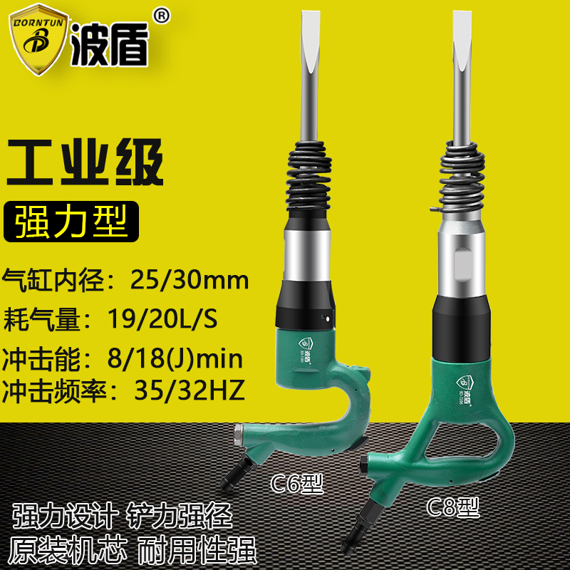 波盾 C型气铲 气动铲 风镐 风铲 气镐 气锤 开凿气铲 BD-7205-6