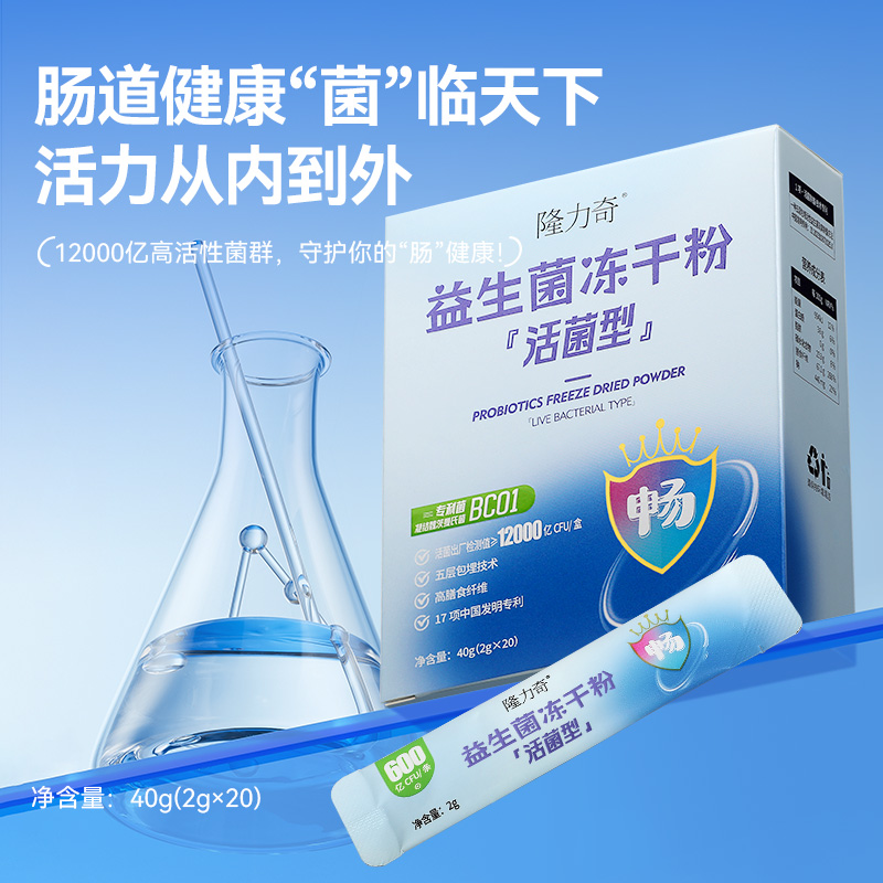 隆力奇益生菌冻干粉【活菌型】大人女性儿童肠胃成人肠道正品官方