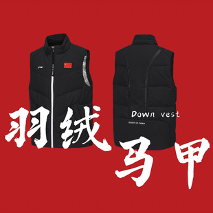 李宁羽绒马甲男女秋冬鸭绒赞助中国家队国旗款运动马甲AMRU047