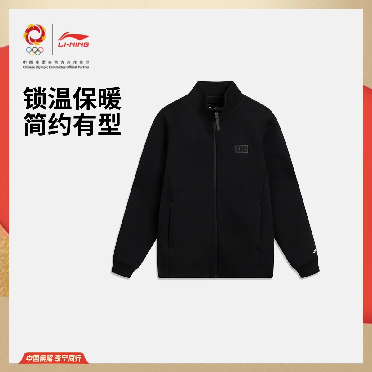 李宁开衫无帽卫衣男子2025冬季新款荣耀系列立领夹克外套AWDVE81