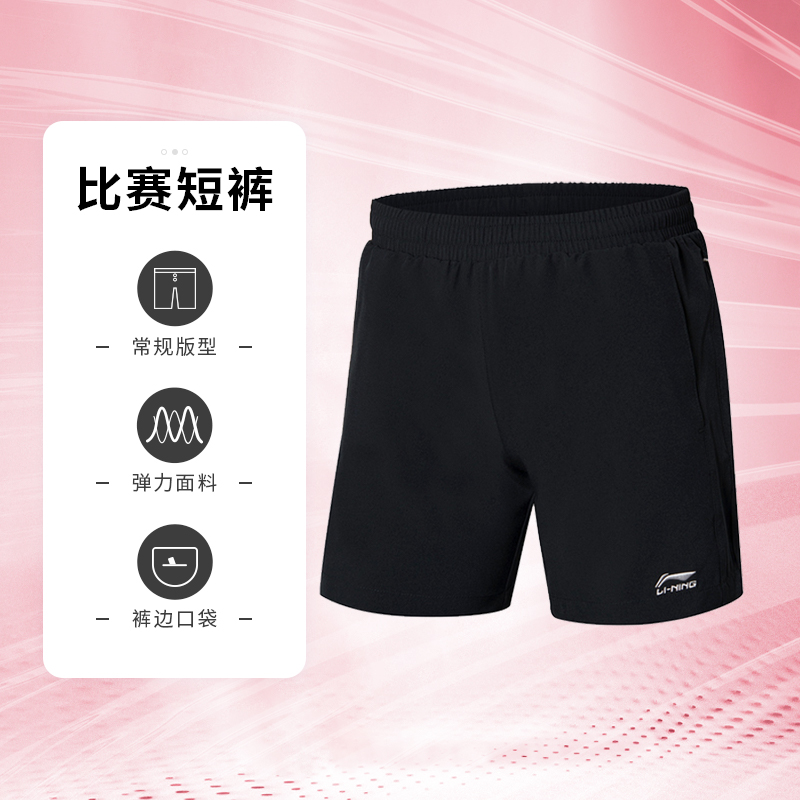 中国李宁羽毛球系列男子腰部抽绳设计速干凉爽比赛裤AAPS047