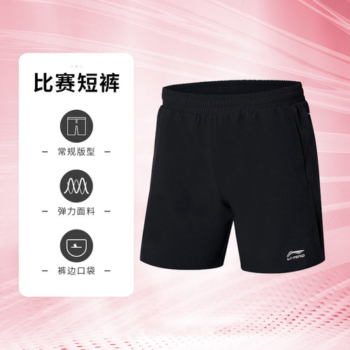 中国李宁羽毛球系列男子腰部抽绳设计速干凉爽比赛裤AAPS047