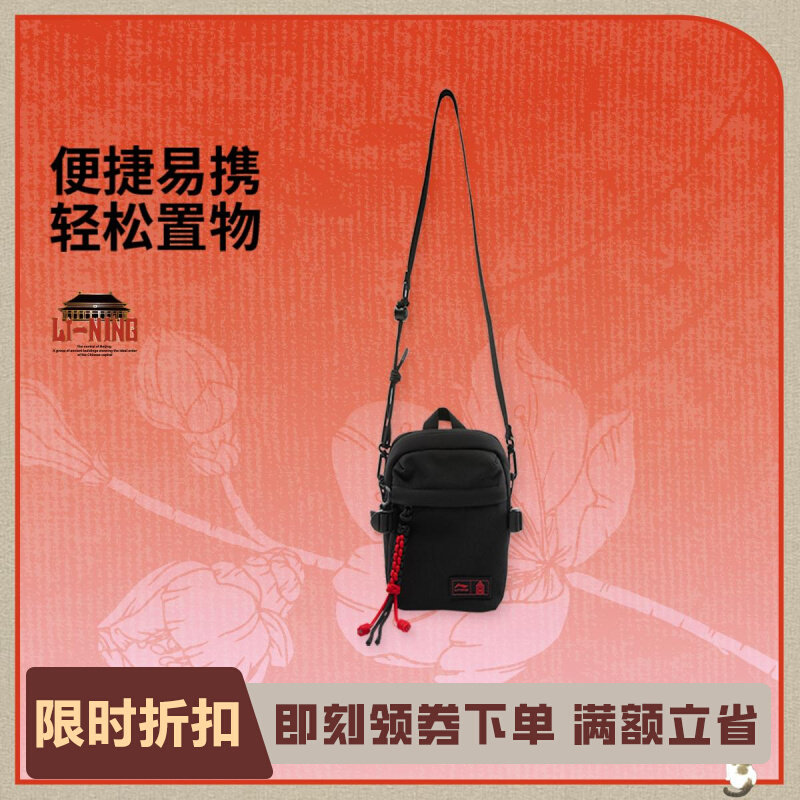 李宁正品中国文化系列故宫联名男女同款小巧便携斜挎包ABDV251