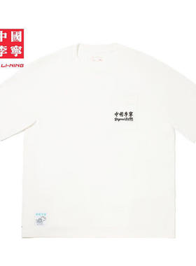 中国李宁×Phil Hackett联名情侣运动宽松透气休闲短袖T恤AHSV129