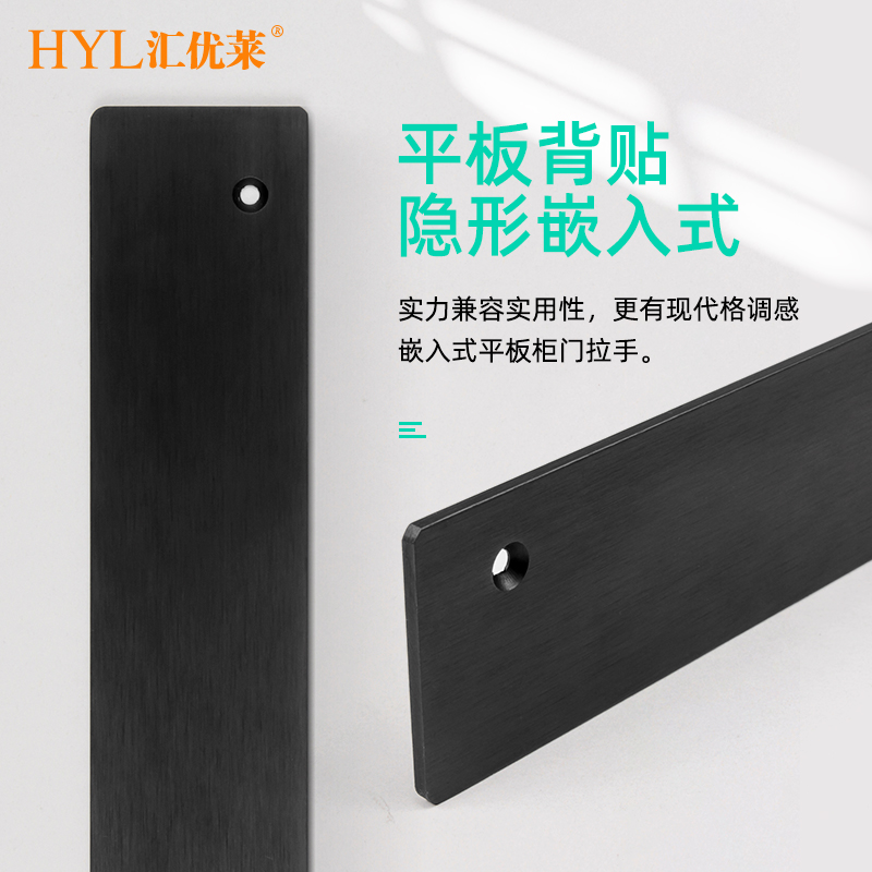 汇优莱柜门拉手橱柜衣柜把手隐形暗藏侧装嵌入式拉丝黑色平板背贴
