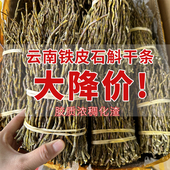 云南铁皮石斛干条批发五年生涯壁石斛500克可代磨铁皮石斛超细粉