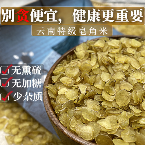 特级一斤不加糖硫磺可搭配皂角米