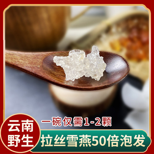 云南野生拉丝雪燕250g精选无熏硫磺少杂质可搭配皂角米桃胶无添加