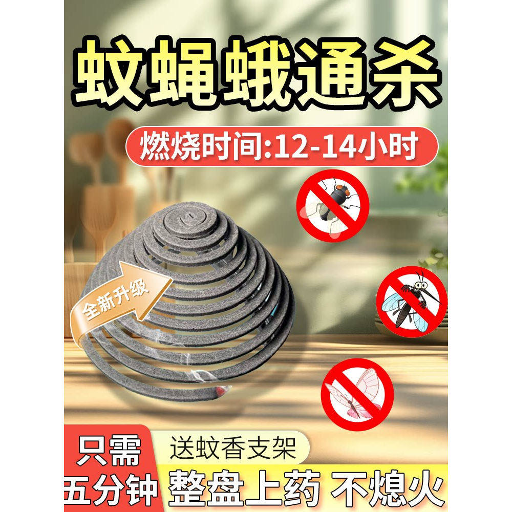 苍蝇蚊香酒店厨房饭店养殖场非无味无烟一闻死室外驱灭蚊蝇免拆盘