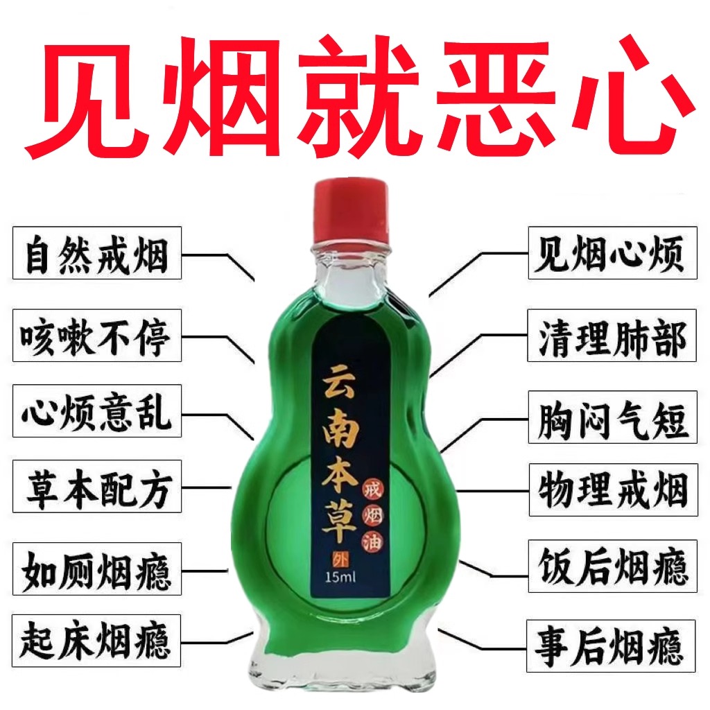 戒烟油新款产品男女通用