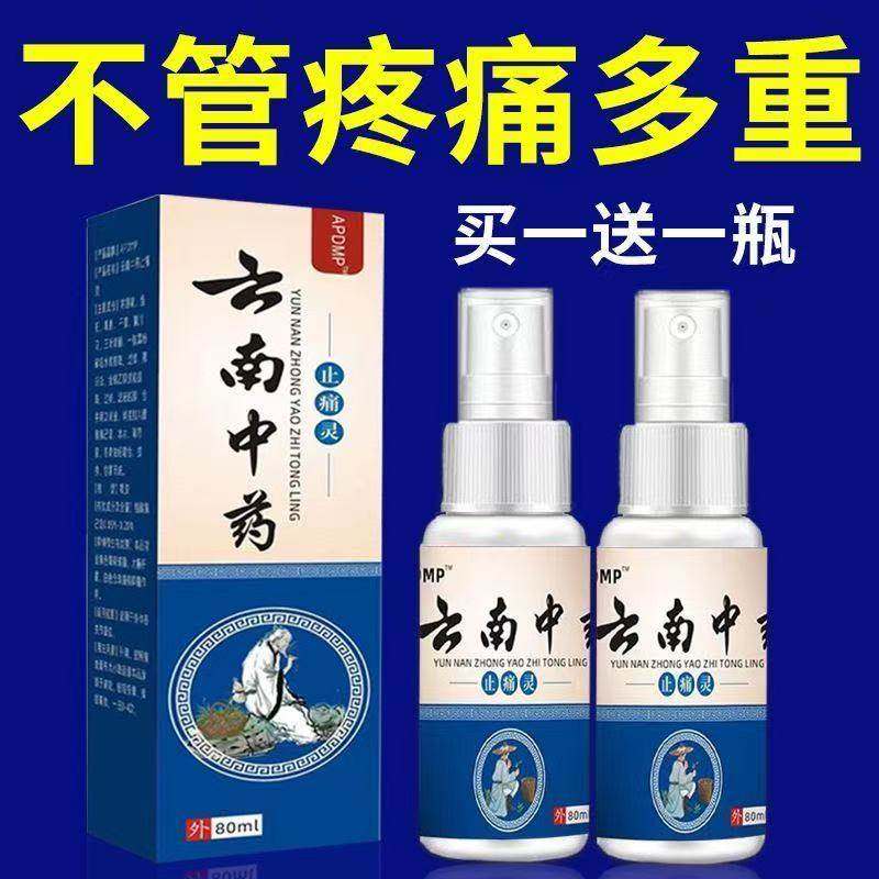 云南中药止痛灵喷剂颈肩腰腿手关节膝盖疼痛神器止痛舒筋活血喷雾,保健用品,皮肤消毒护理（消）,淘宝优惠券,粉丝福利购,淘宝优惠卷