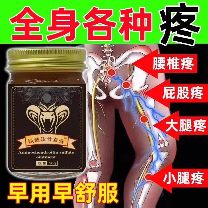 中老年关节疼痛氨糖涂抹膏