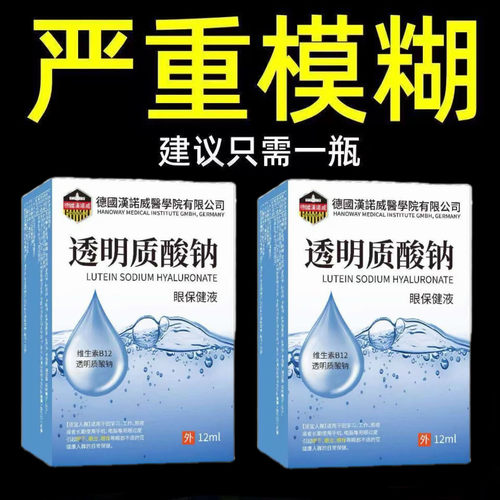 德国透明质酸钠滴眼液缓解干涩