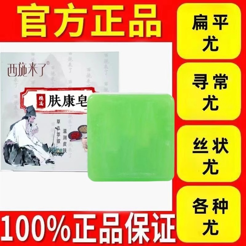 草本肤康皂小肉粒扁平丝状腋下颈部赘皮全身脸部特效香皂