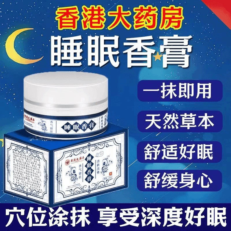 睡眠香膏香港大药房晚安助眠安神改善失眠植物精华官方旗舰店正品,洗护清洁剂/卫生巾/纸/香薰,香薰膏,淘宝优惠券,粉丝福利购,淘宝优惠卷