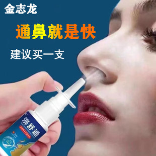 正品进口鼻舒通喷剂喷雾鼻塞鼻甲肥大过敏性鼻通草本抑菌喷雾