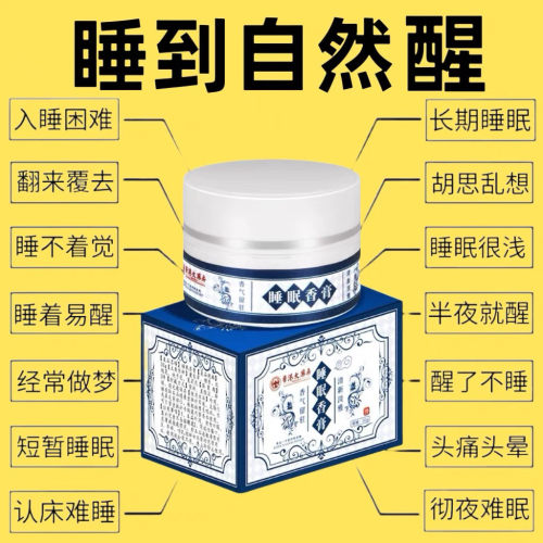 【正品】香港大药房睡眠香膏安神助睡眠改善睡眠淡香植物草本助眠