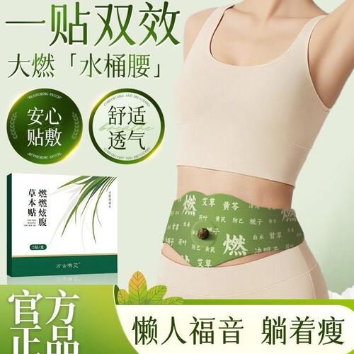 草本炫腹贴艾绒肚脐热敷瘦腰