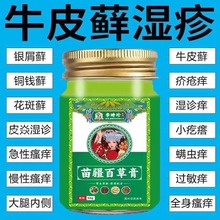 特效苗疆百草膏湿止痒疹顽固慢性皮炎皮肤瘙外用的痒苗家膏药抑菌