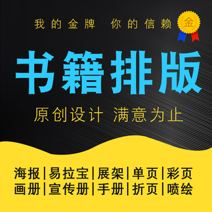 设计 书籍企业宣传画册手册彩页折页封面纪念册试卷小说年鉴排版