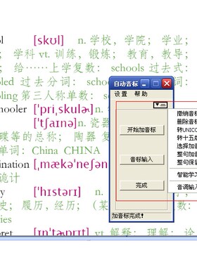 自动加音标 for Indesign CS2~CC2025（加密狗版）（插件）