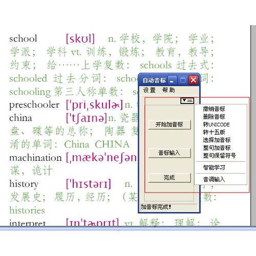 自动加音标 for Indesign CS2~CC2025（加密狗版）（插件）