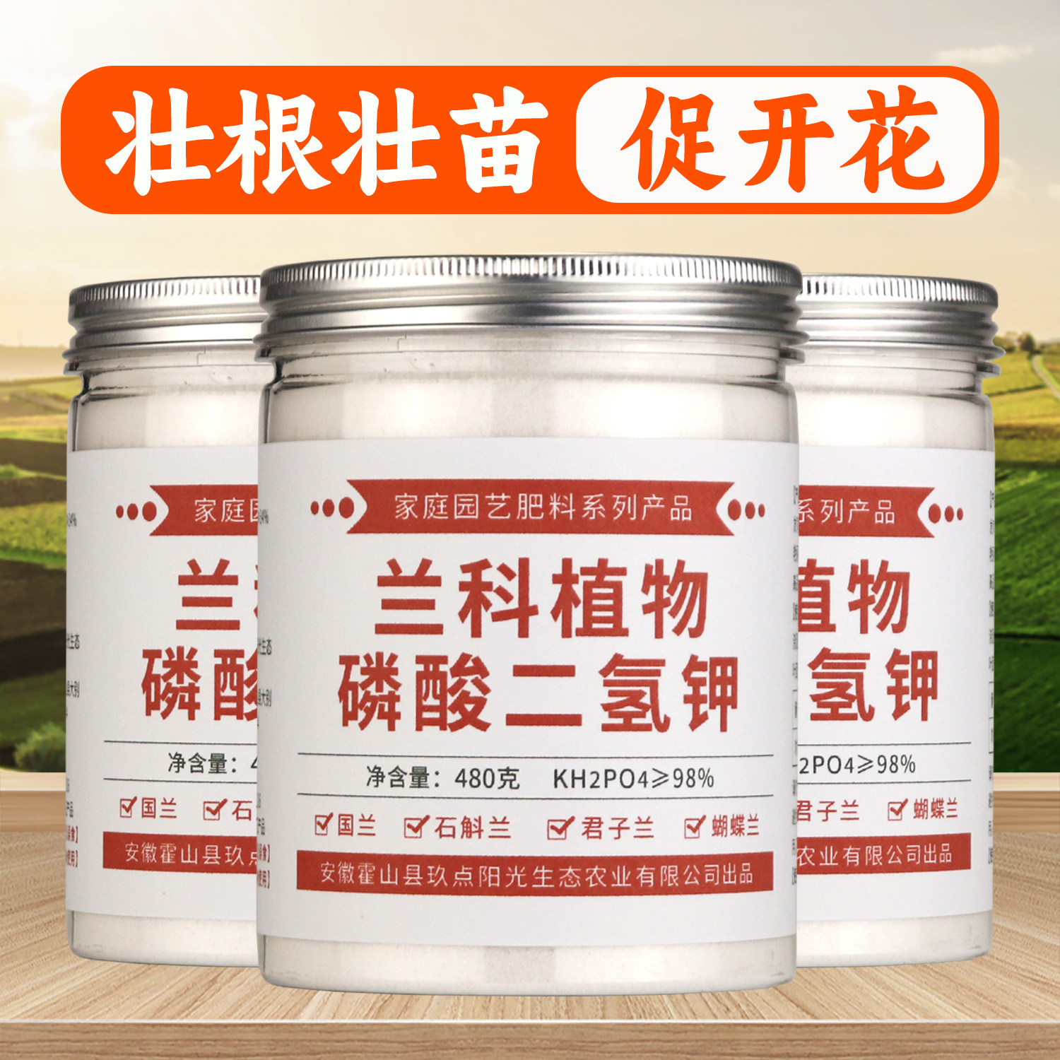 磷酸二氢钾兰花肥料专用肥花卉石斛君子兰蝴蝶兰促开花水溶叶面肥